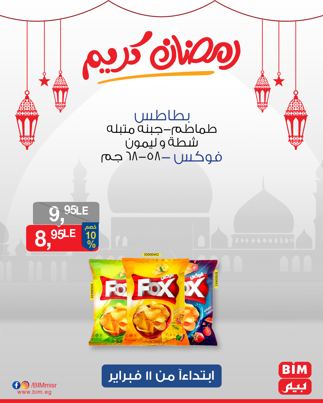 bim offers from 11feb to 13feb 2025 عروض بيم من 11 فبراير حتى 13 فبراير 2025 صفحة رقم 27